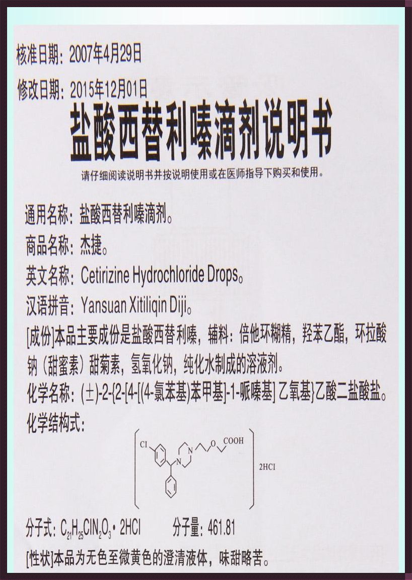 盐酸子替利秦滴剂用量：探究与实践