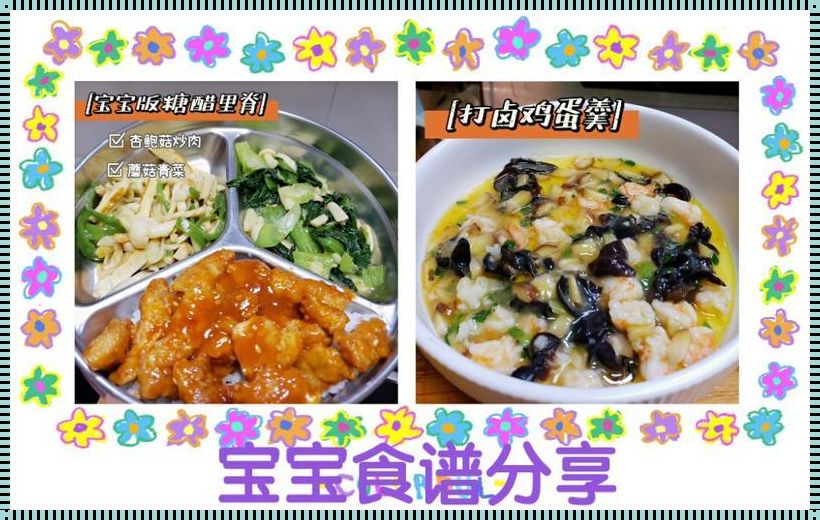 1岁半到2岁宝宝食谱做法