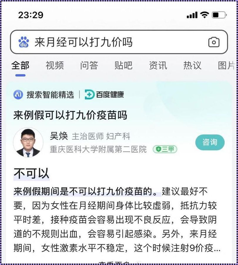 打了二价怀孕了有影响吗？揭秘疫苗与生育之间的神秘面纱