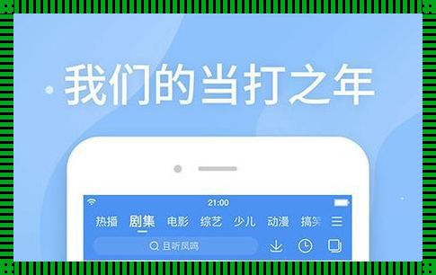 十大免费追剧软件无广告：畅享影视时光的新选择