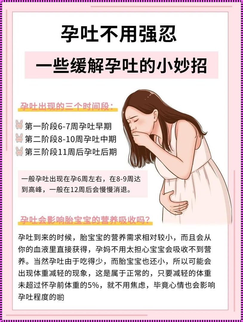 孕吐打针可以缓解几天：寻求舒缓之道