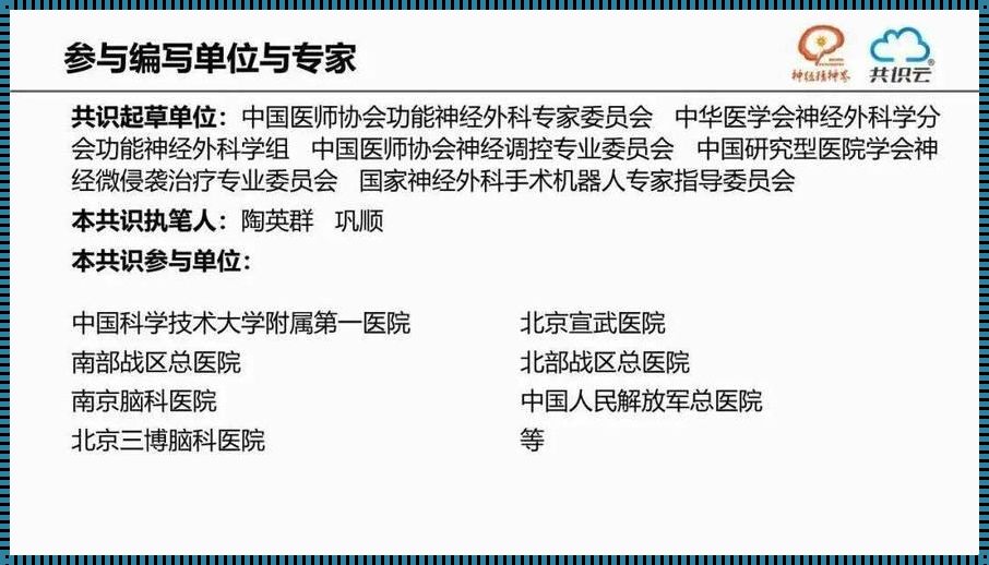 神经外科专家排名：寻找中国神经外科领域的顶尖大脑