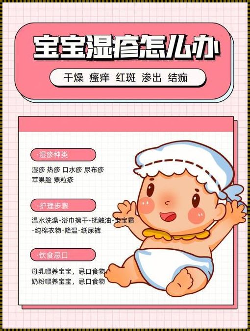 宝宝有湿疹怎么办小妙招