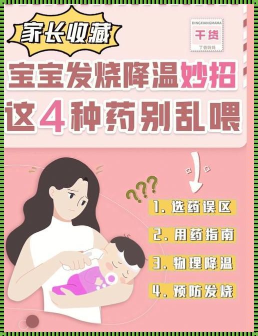 六个月宝宝退烧小妙招