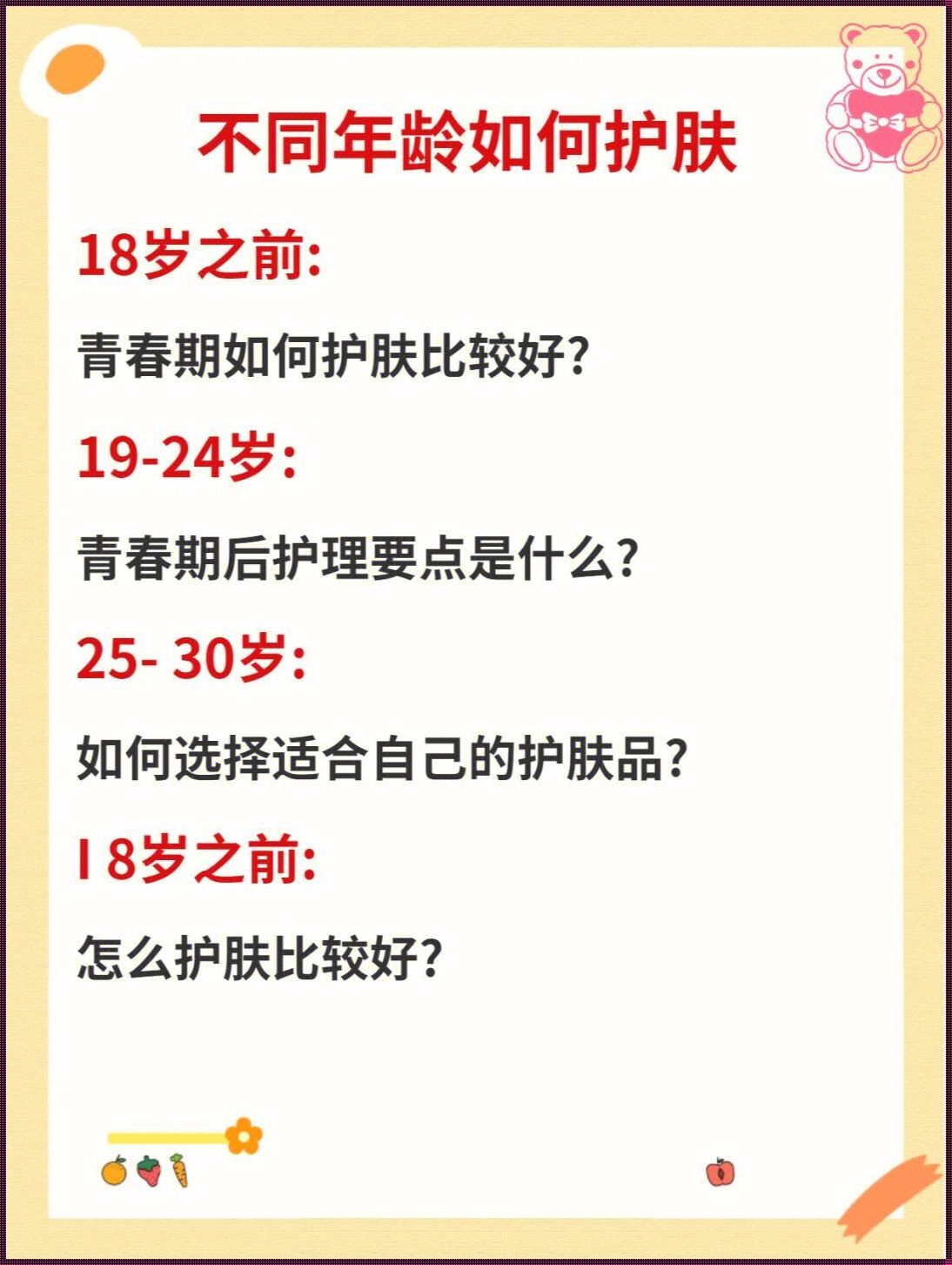 18岁到底该不该用护肤品