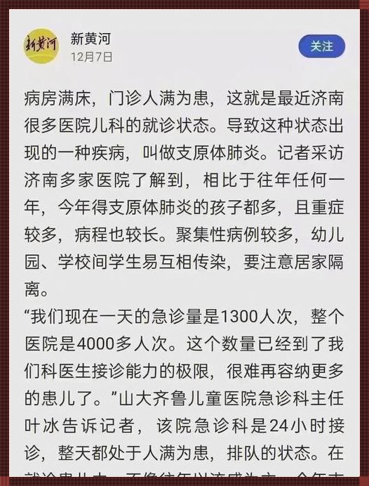 小儿支原体肺炎的克星：揭秘