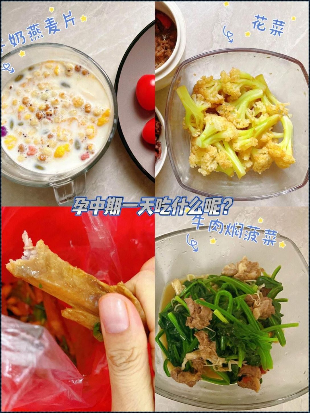 怀孕吃什么饭：揭开神秘面纱