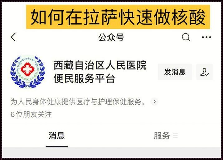 拉萨妇科医院在线咨询：让关爱与守护从不间断