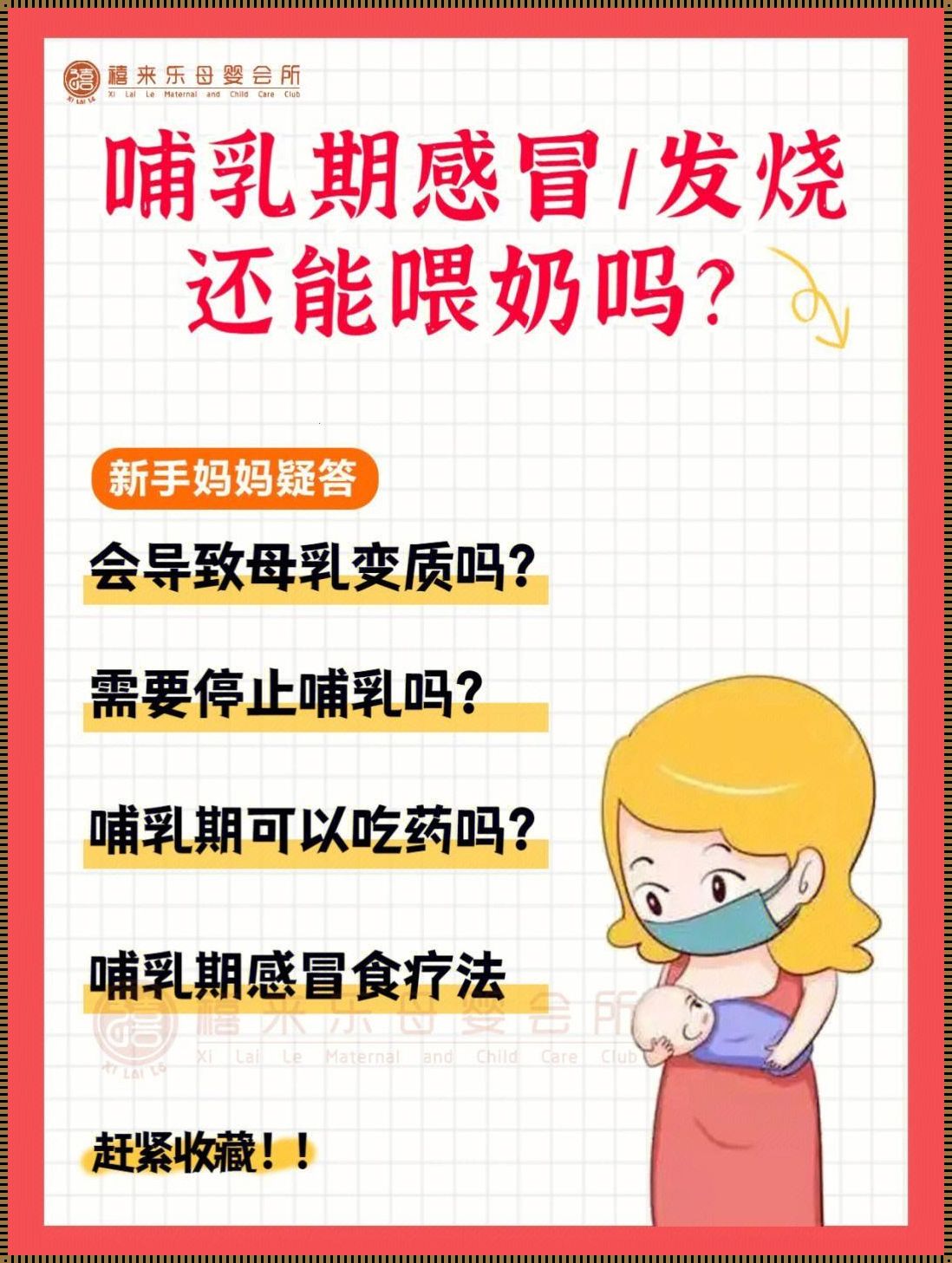 哺乳期发烧38度还能喂孩子吗？