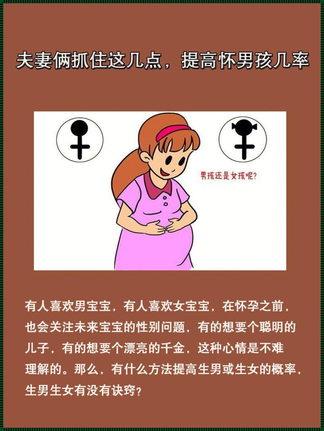 怎样怀儿子的几率比较大