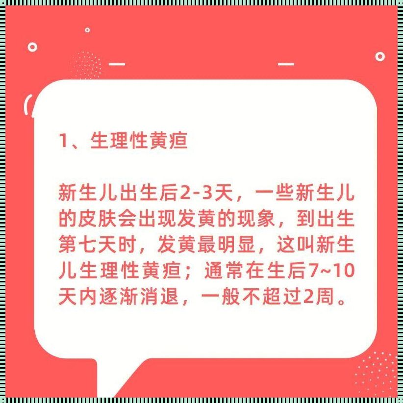 婴儿出现黄疸是什么原因