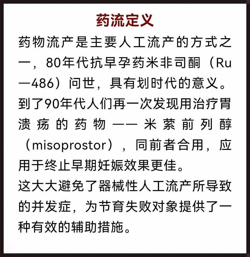 药流痛吗有什么反应：一次深入的探讨