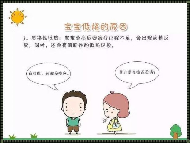 四十多天宝宝低烧要紧吗？揭秘宝宝低烧背后的神秘面纱