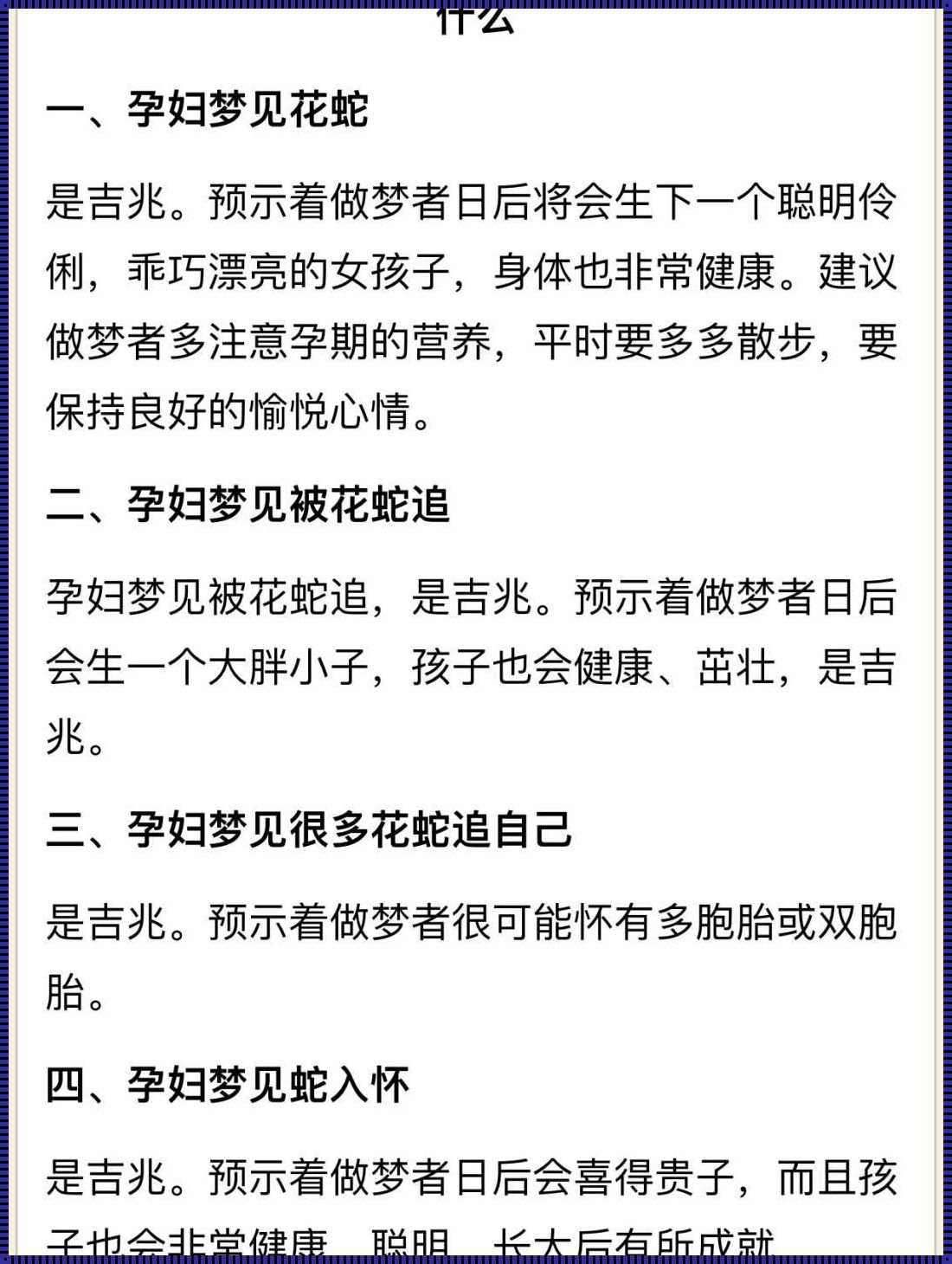 怀孕梦见吵架是胎梦吗？深度解析与探讨