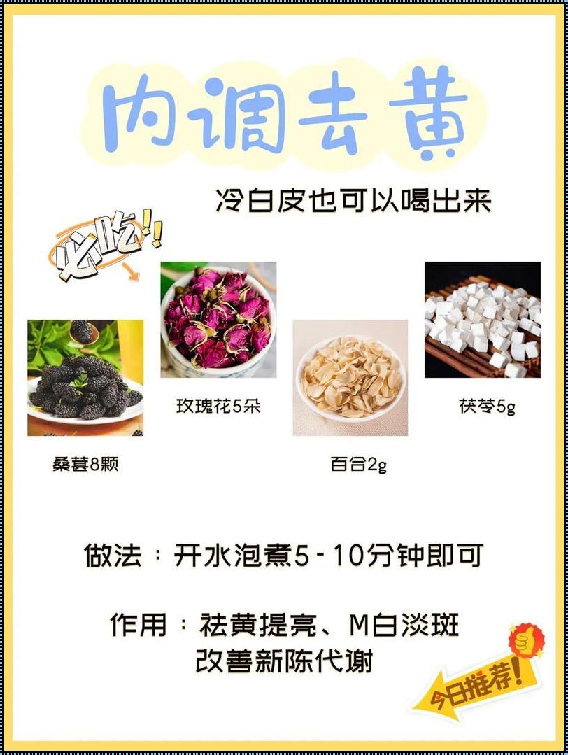 黄祛斑调理怎么调理