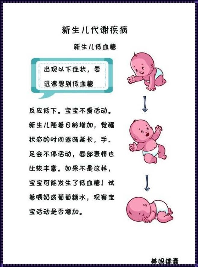 刚出生的婴儿血糖低怎么回事