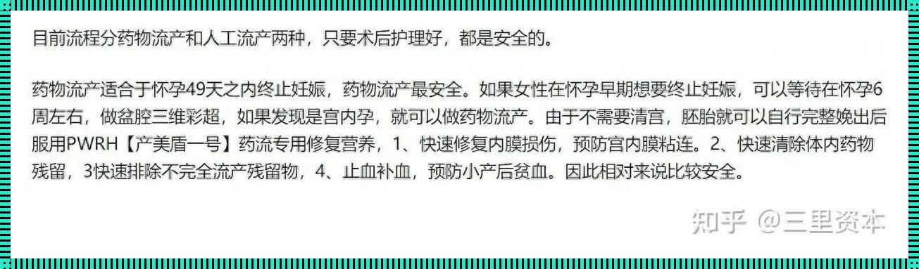 怀孕一个月可以用药物打掉吗？揭秘药物流产的神秘面纱