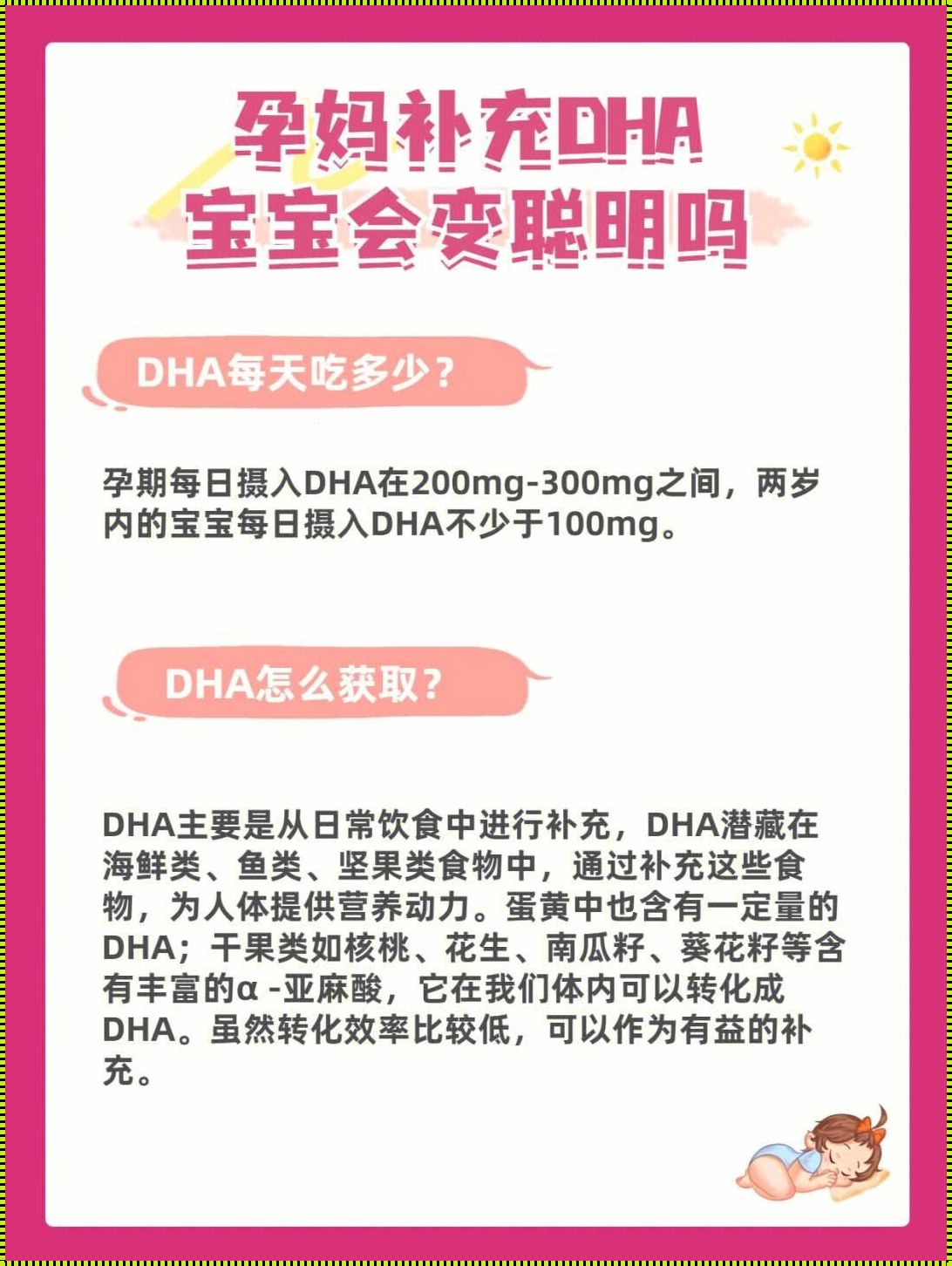 DHA几周开始吃最好：探索大脑发育的关键时期