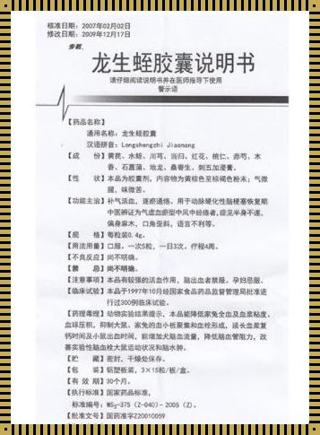 蛭蛇通络胶囊和龙生蛭胶囊哪个好：探索两种药物的神秘面纱