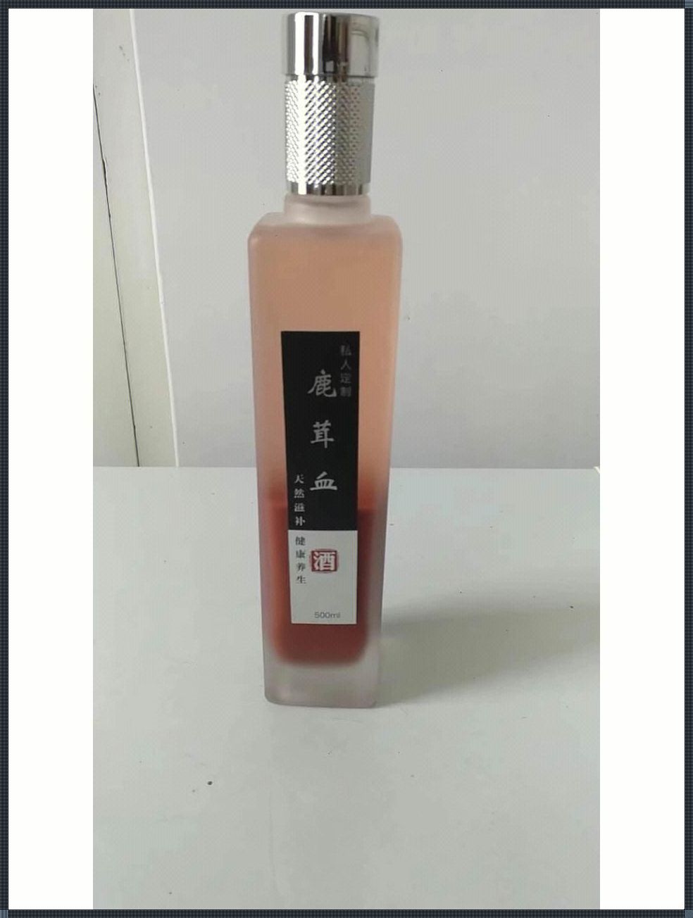 喝了鹿茸血酒几分钟硬了：揭开神秘面纱