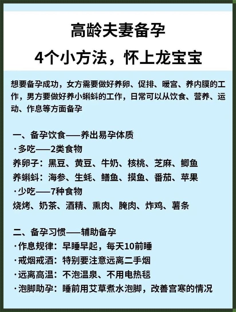 想怀女宝宝怎么备孕？揭秘生育性别选择的科学方法