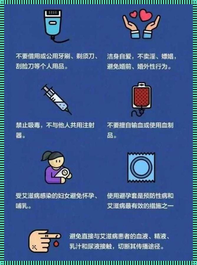 艾滋病预防方法：教育的重要性