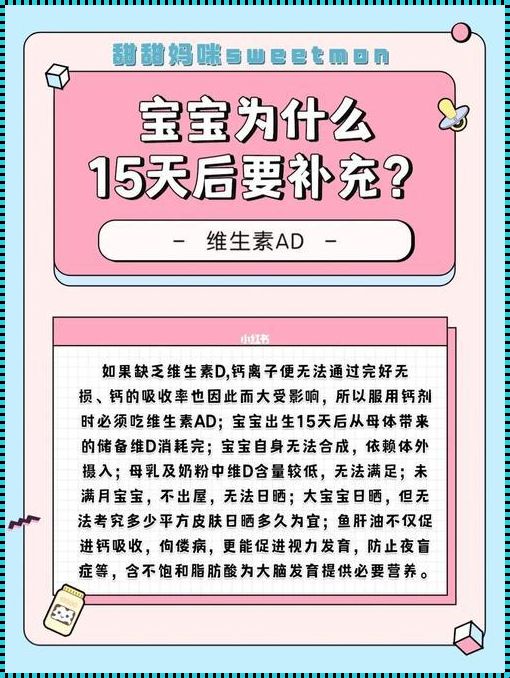 宝宝出生几天开始补充AD：初为人父母的营养攻略