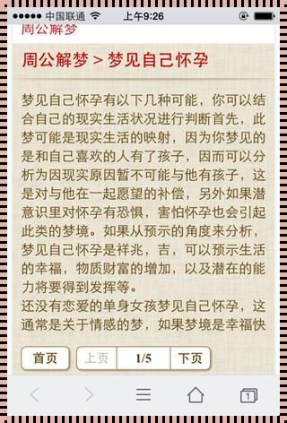 谈恋爱老是梦见自己怀孕怎么回事