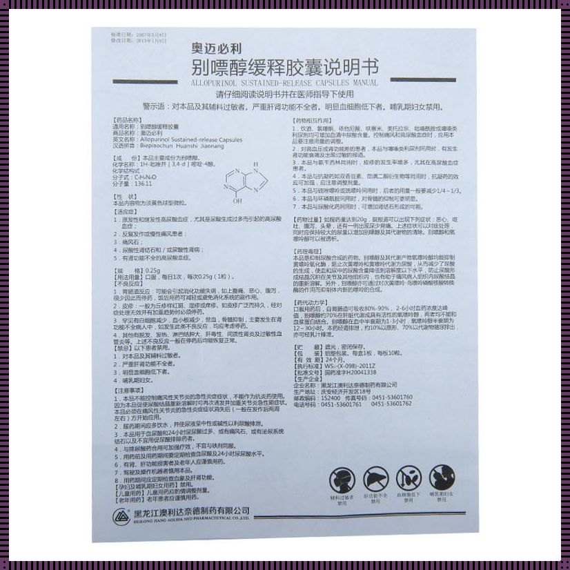 别嘌醇缓释胶囊的副作用探究：加强