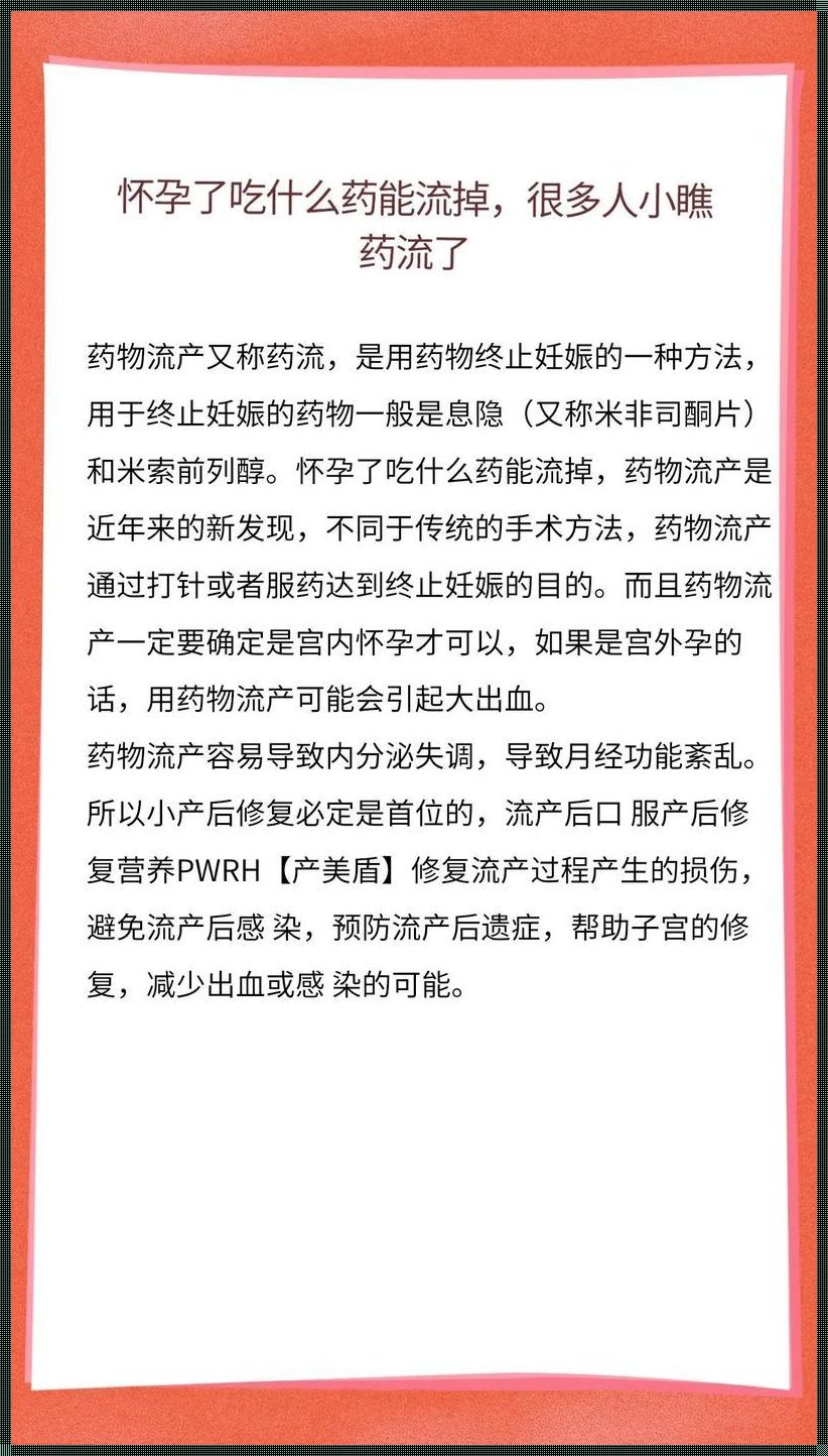 刚检查出怀孕可以药流吗？——深入探讨与情感思考