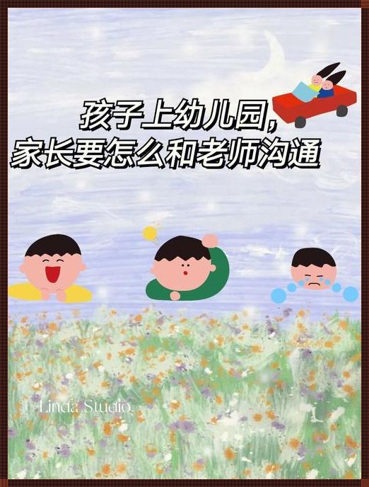 家长送幼儿园老师东西怎么回答