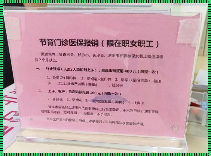 怀孕在外地检查回老家能报销吗？