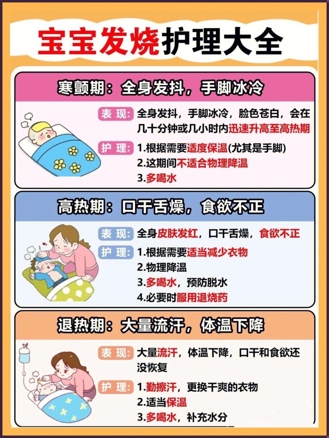 婴儿低烧手脚冰凉是怎么回事