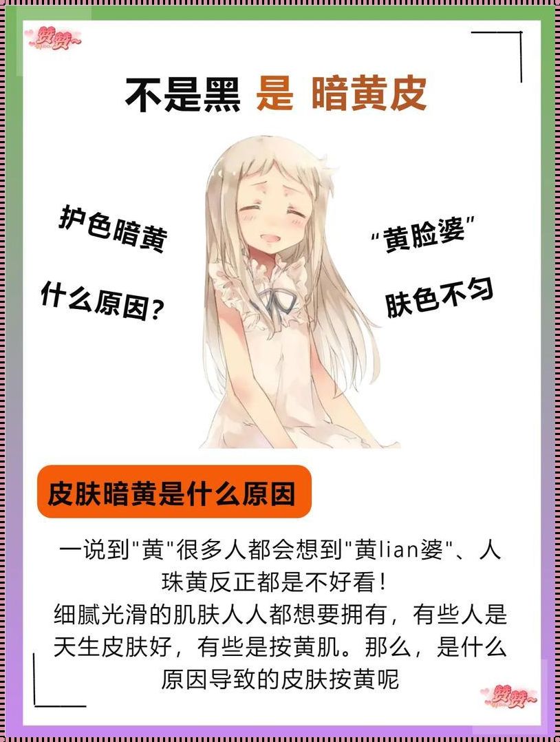 脸色暗黄有什么办法