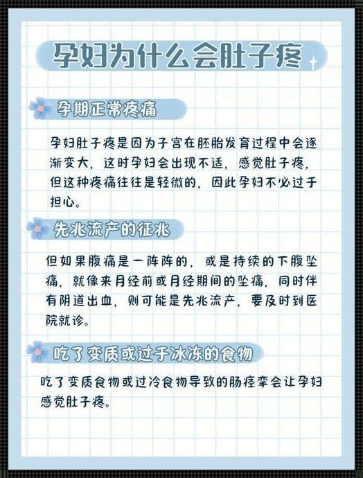 刚怀孕肚子不舒服怎么回事