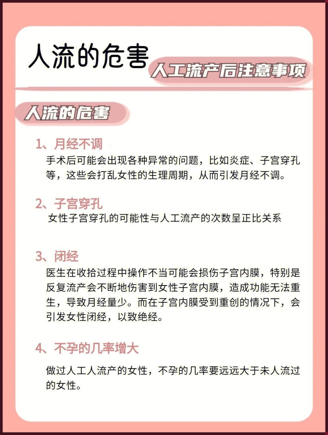 打胎次数不能超过几次：探索与思考