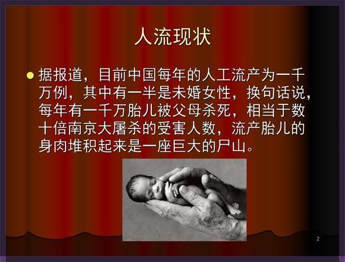 引产为什么要先杀死胎儿？——一次深入的探讨