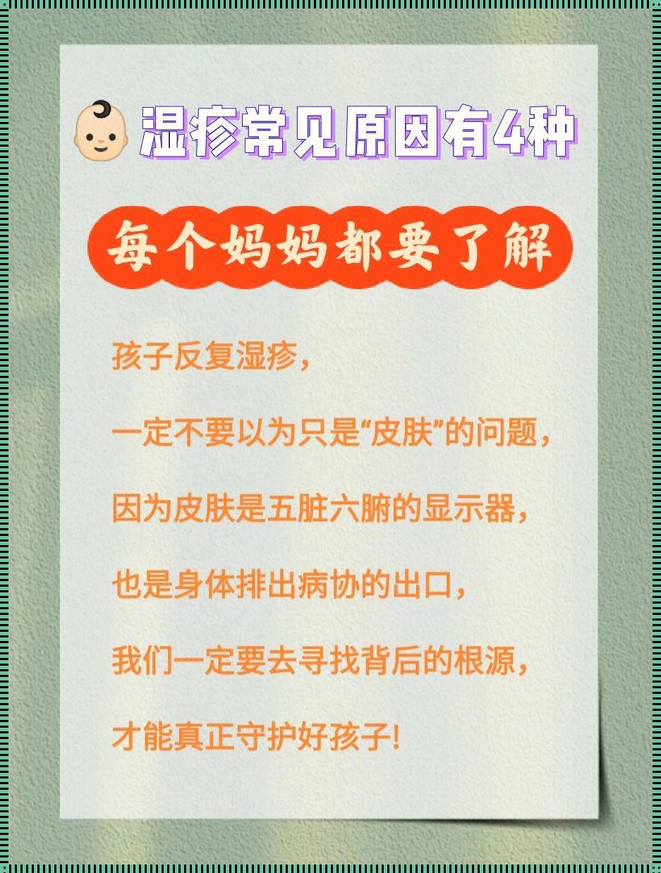 婴儿湿疹是怎么引起的原因