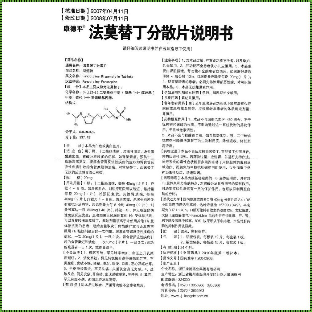 多西他赛的作用和副作用