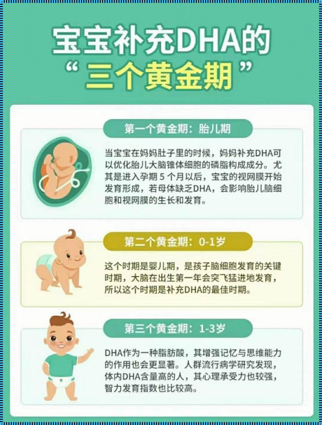 半岁宝宝DHA什么时候吃：为了宝宝的健康成长