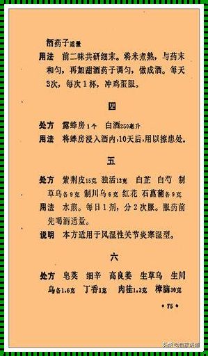 单方验方秘方：揭秘神秘面纱后的真实面貌