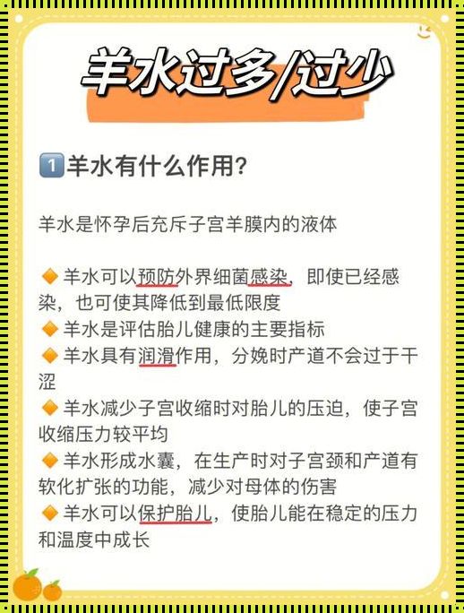 38周羊水80mm正常吗？揭秘