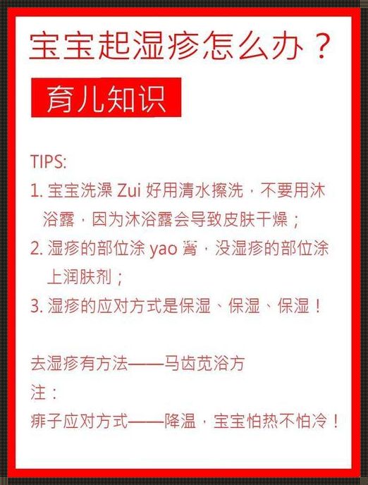 宝宝干燥性湿疹怎么治？寻求神秘之钥