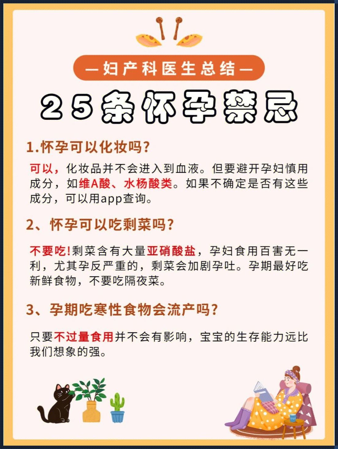 怀孕25周需要注意什么