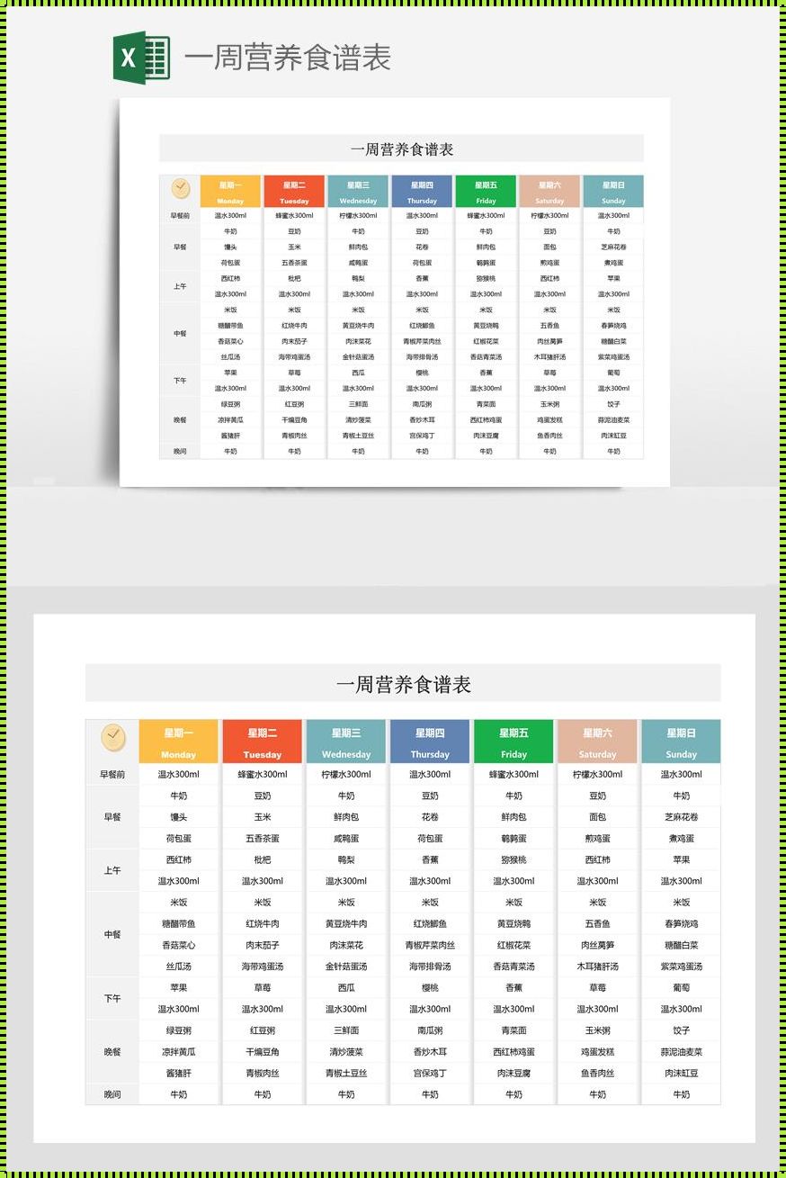 秋天一周营养食谱：揭开神秘面纱