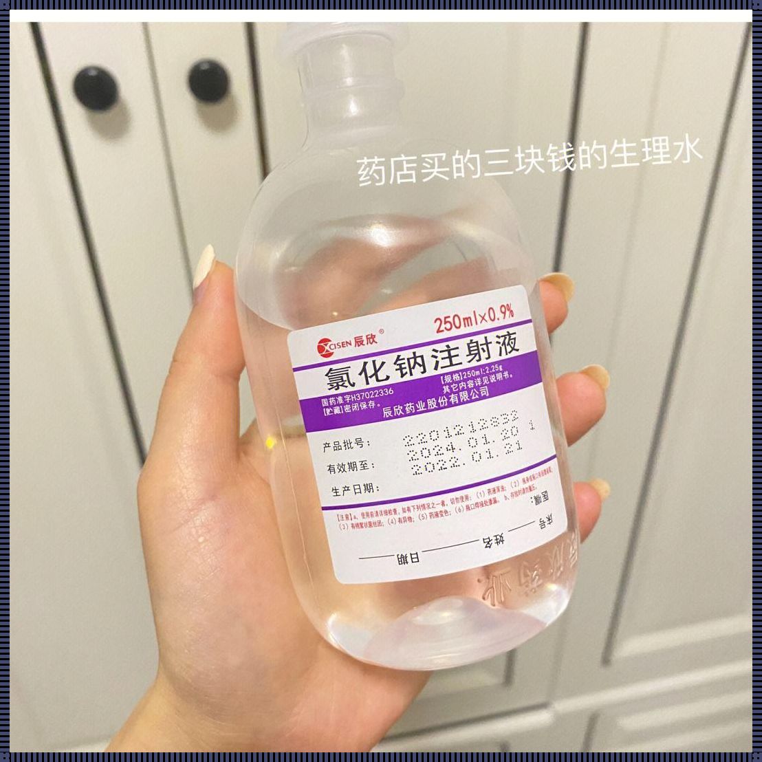 生理盐水几天敷一次——探索肌肤护理的秘诀