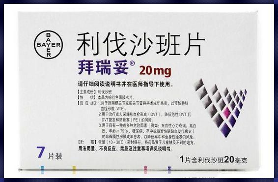 利伐沙班对陈旧性血栓有用吗