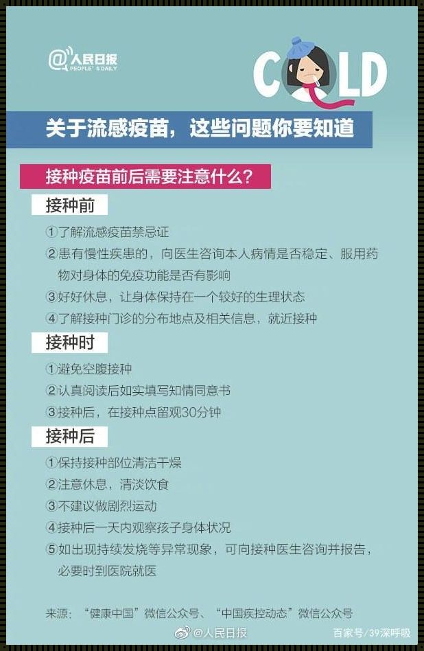 流感疫苗：为小孩子打，还是不打？