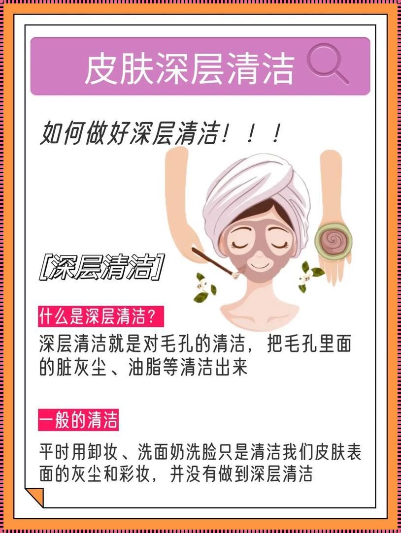 乳液如何清洁皮肤深层垃圾