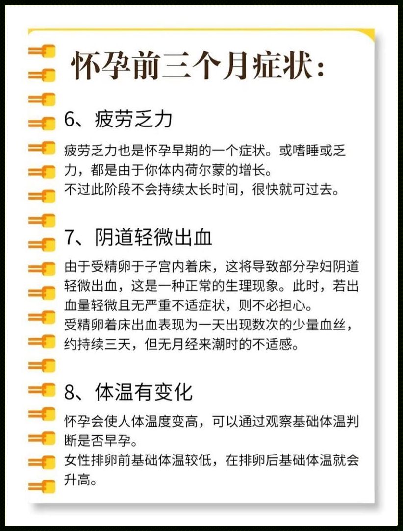 怀孕的症状几天能显现出来